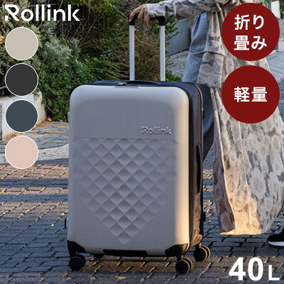 Rollink キャリーバッグ キャリーケース スーツケース フォーダブルスーツケース 40L 4輪 2.8kg 折りたたみ 折りたたみ式 軽量 スリム 薄型 省スペース ローリンク(代引不可)【送料無料】｜リコメン堂