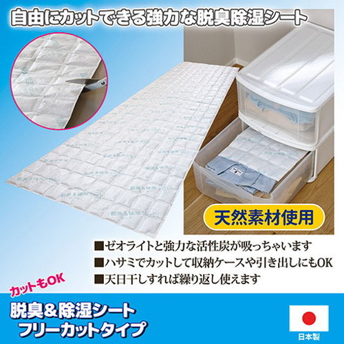 市場 後藤 カットもok フリーカットタイプ 脱臭除湿シート