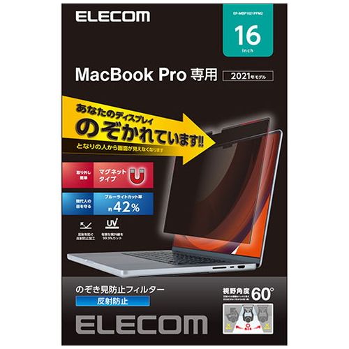 エレコム MacBookPro16インチ用のぞき見防止フィルター EF-MBP1621PFM2(代引不可)【送料無料】｜リコメン堂