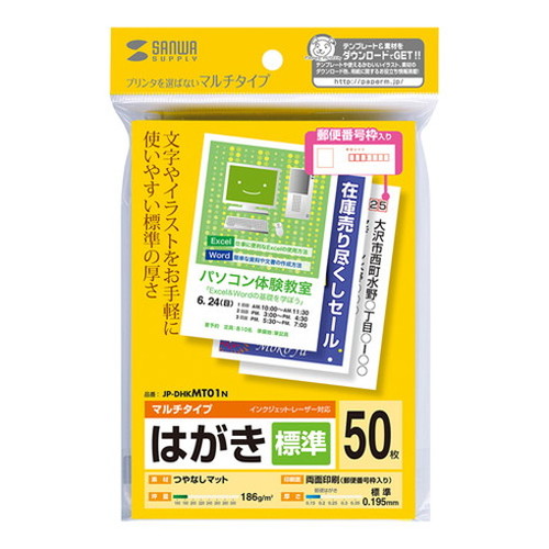 【10個セット】 サンワサプライ マルチはがき・標準 JP-DHKMT01NX10(代引不可)【送料無料】