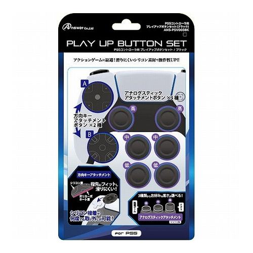 【5個セット】 アンサー PS5コントローラ用 プレイアップボタンセット(ブラック) ANS-PSV003BKX5 雑貨 ホビー インテリア 雑貨 雑貨品(代引不可)【送料無料】