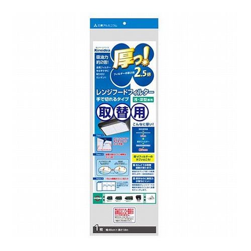 【5セット】 三菱アルミニウム キレイディア 厚っ!レンジフードカバー ハンドカットタイプ1.8m取替用 MMT20173X5(代引不可)【送料無料】