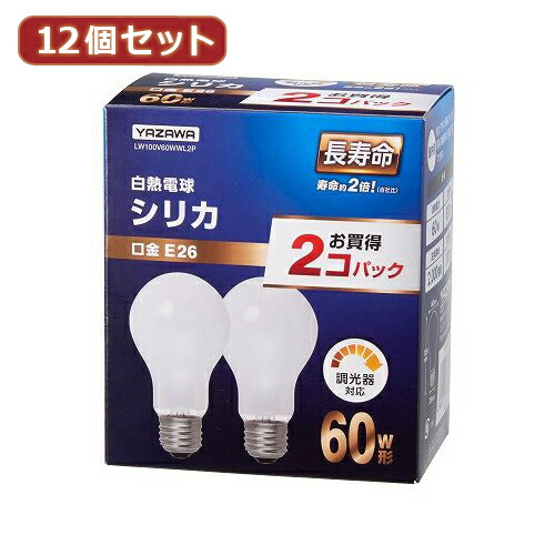 YAZAWA 【12個セット】 長寿命シリカ60W形2P LW100V60WWL2PX12 家電 照明器具 照明器具【送料無料】