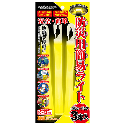 【3本×20セット】 ルミカ 防災用簡易ライト 強風や水の中でも使用可能 火・電気・ガス不要 熱くならない イエロー E80515X20(代引不可)【送料無料】
