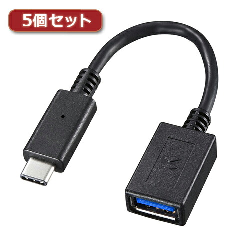 【5個セット】 サンワサプライ TypeC-USBA変換アダプタケーブル AD-USB26CAFX5 AD-USB26CAFX5 パソコン サンワサプライ【送料無料】 8,870円