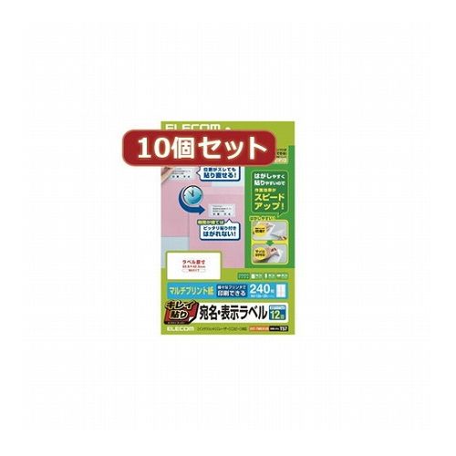 10個セットエレコム キレイ貼り 宛名・表示ラベル EDT-TMEX12RX10(代引不可)【送料無料】 9,547円