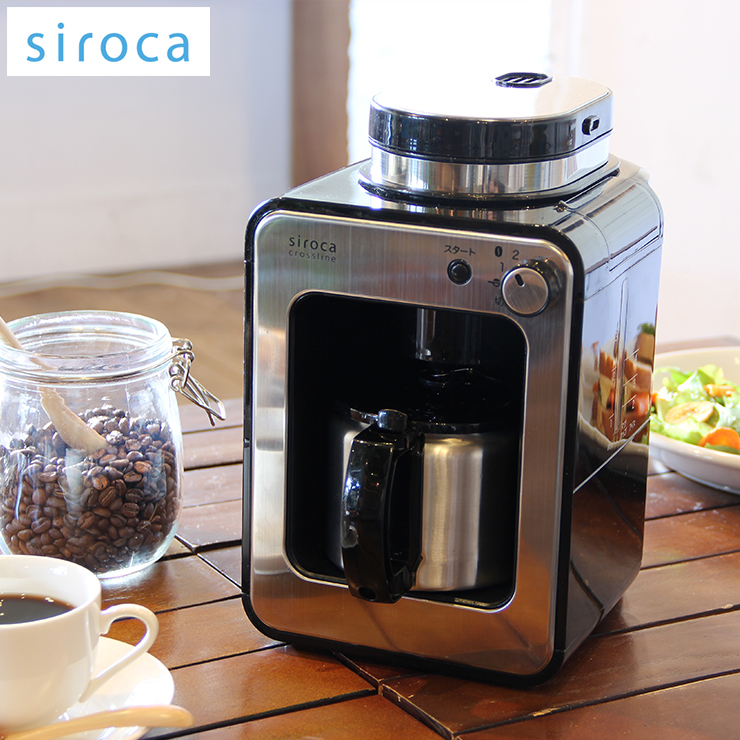 siroca シロカ STC-501 全自動コーヒーメーカー 全自動コーヒーマシン オート 挽きたてコーヒー コーヒー豆 粉 ドリップ STC501
