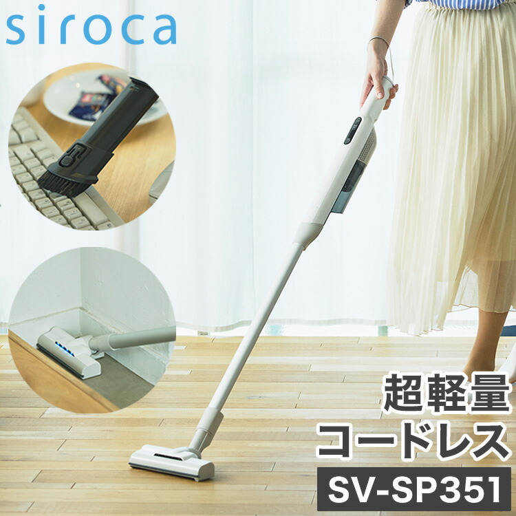 楽天市場】シロカ siroca 2way コードレススティッククリーナー