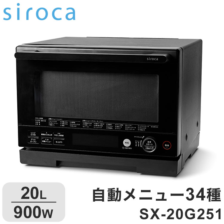 楽天市場】【シロカ公式】おりょうりレンジ ぱりジュワッ SX-23G151
