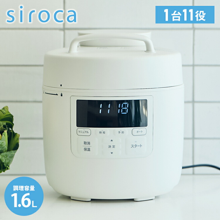 siroca おうちシェフ 電気圧力鍋 2.4L SP-D131