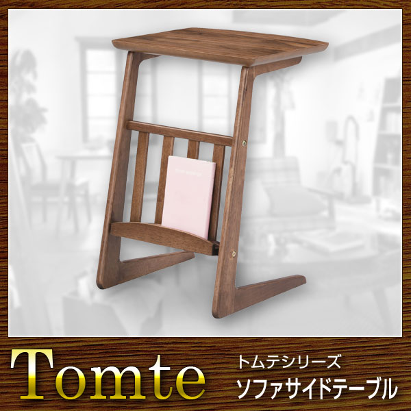 テーブル ソファサイドテーブル Tomte トムテ(代引き不可)【送料無料】｜リコメン堂