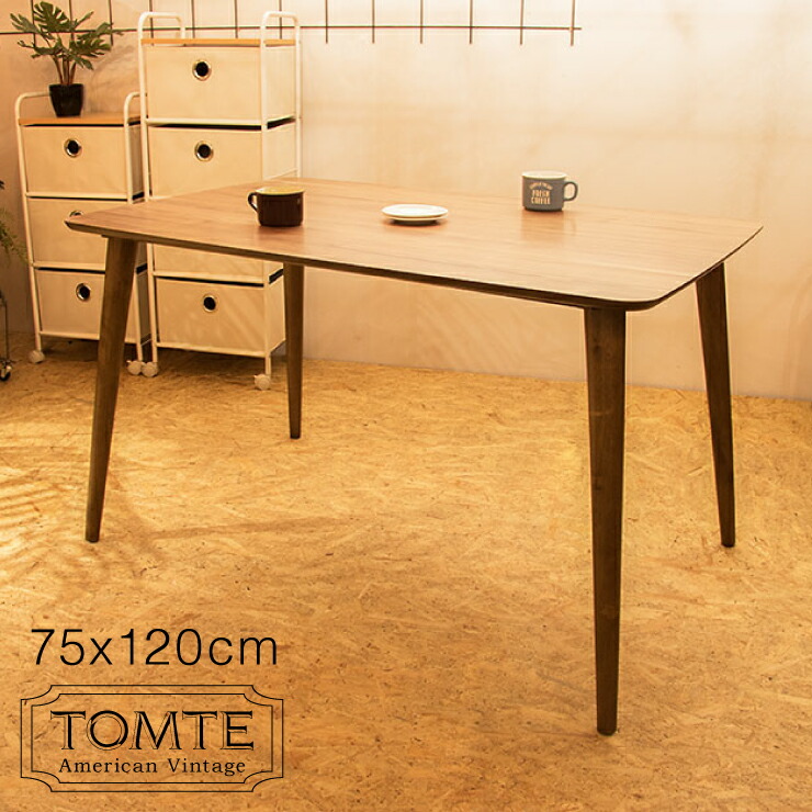 ウォールナット材 ダイニングテーブル 75x120cm