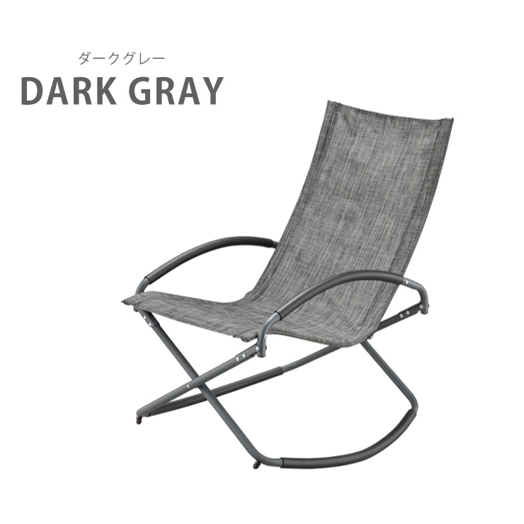 ロッキングチェア折りたたみ式庭ガーデンバルコニーカフェテラスBBQキャンプアウトドア(代引不可)【ポイント10倍】【送料無料】