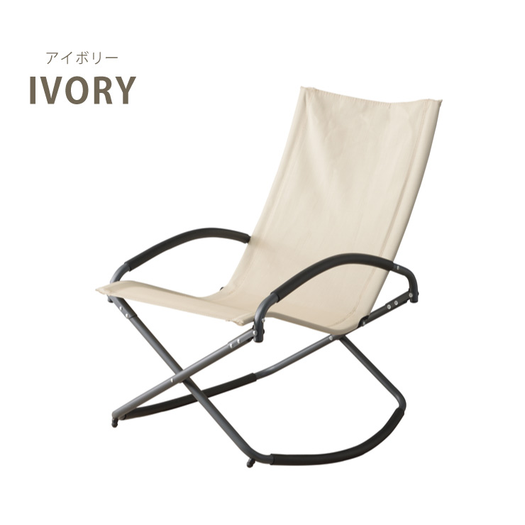 ロッキングチェア折りたたみ式庭ガーデンバルコニーカフェテラスBBQキャンプアウトドア(代引不可)【ポイント10倍】【送料無料】