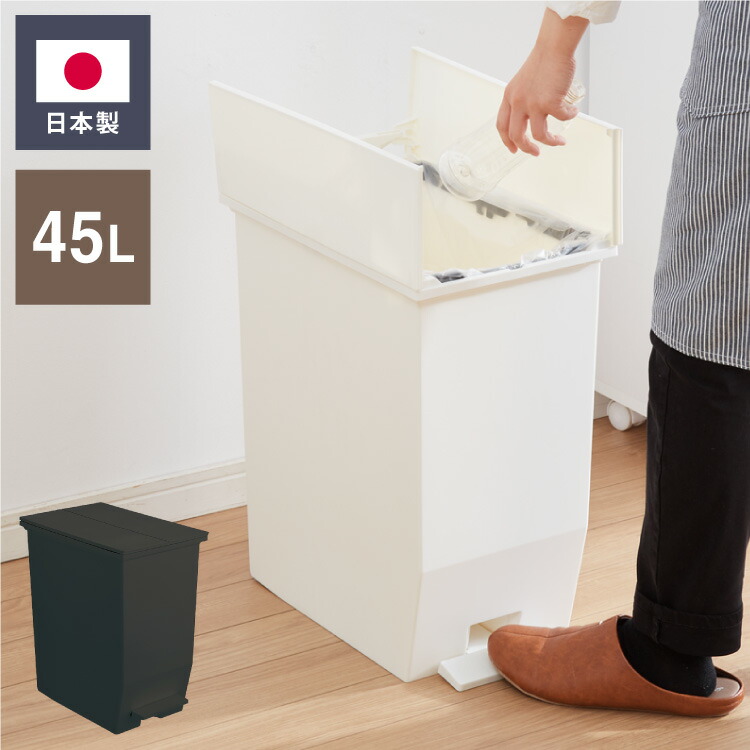 ゴミ箱 ごみ箱 ワンタッチ おしゃれ キッチン 45l 45リットル 幅27 奥行42.5 高さ48 分別 フタ付き ダストボックス ペダル式 北欧 シンプル 一人暮らし 抗菌 防汚 省スペース(代引不可)【送料無料】|リコメン堂