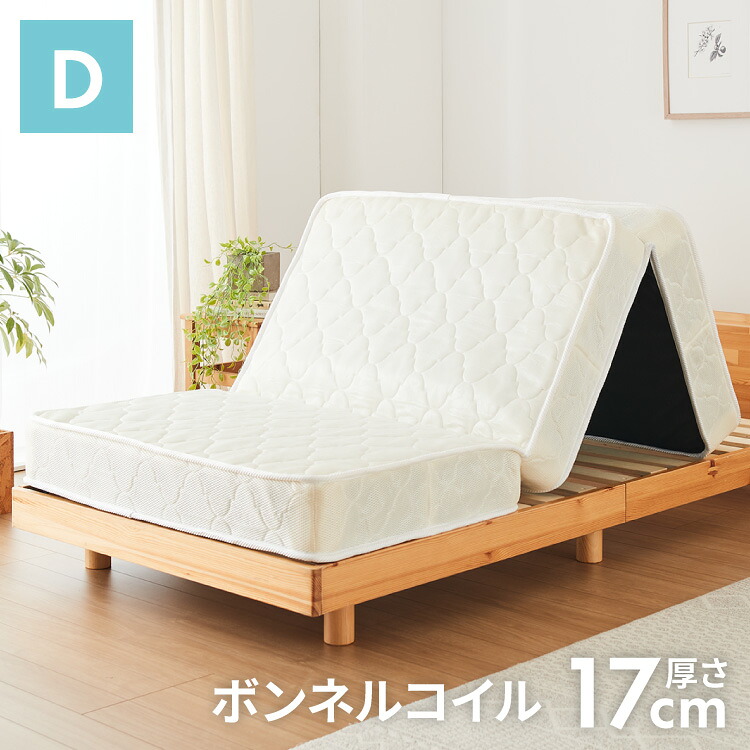 ボンネルコイル マットレス ダブル マット 三つ折り ボンネルマット スプリングマット ベッドマット 3つ折り 折りたたみ ボンネルマット スプリングマットレス 硬め 高品質【送料無料】|リコメン堂