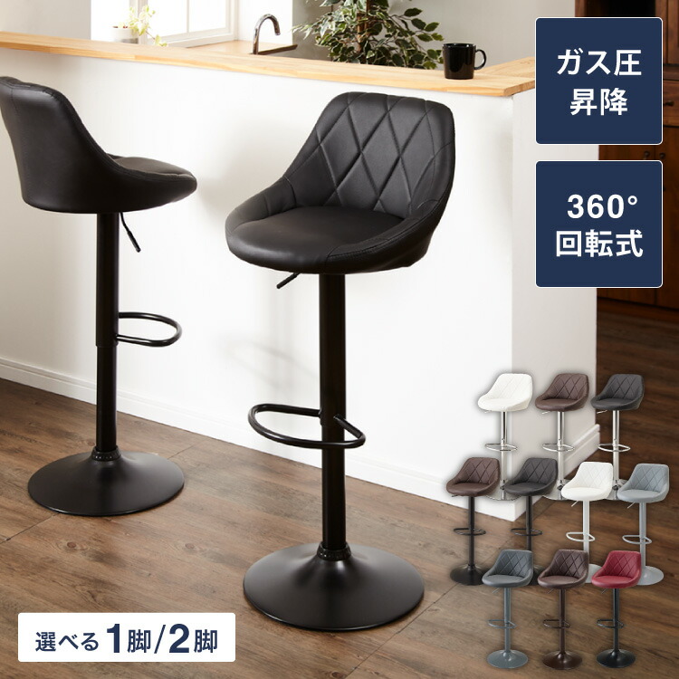 カウンターチェア 背もたれ付き 昇降 昇降式 360°回転 カフェ カウンター モダン おしゃれ バーチェア バーチェアー チェアー ダイニングチェア ハイチェア イス カウンターチェアー Dactyl ダクティル 1脚 2脚 セット 【送料無料】