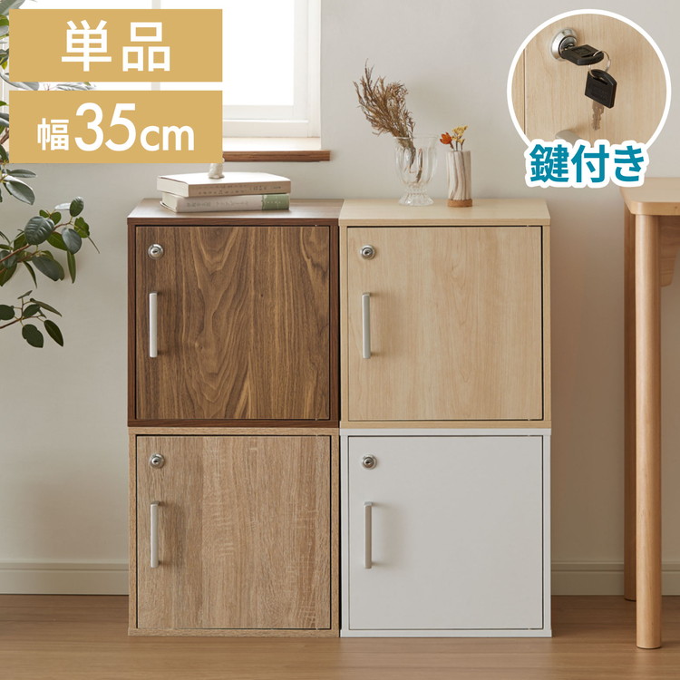 木製リブデザイン収納ボックス 楽天市場】キューブボックス 鍵付 扉付き 収納 木製 組み合わせ
