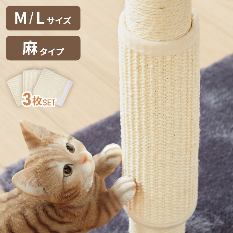 【楽天市場】爪とぎシート 猫 サイザル麻 麻 麻縄 麻紐 マジックテープ 3枚セット 3枚 爪研ぎシート 爪とぎ つめとぎ 爪研ぎ 補修シート