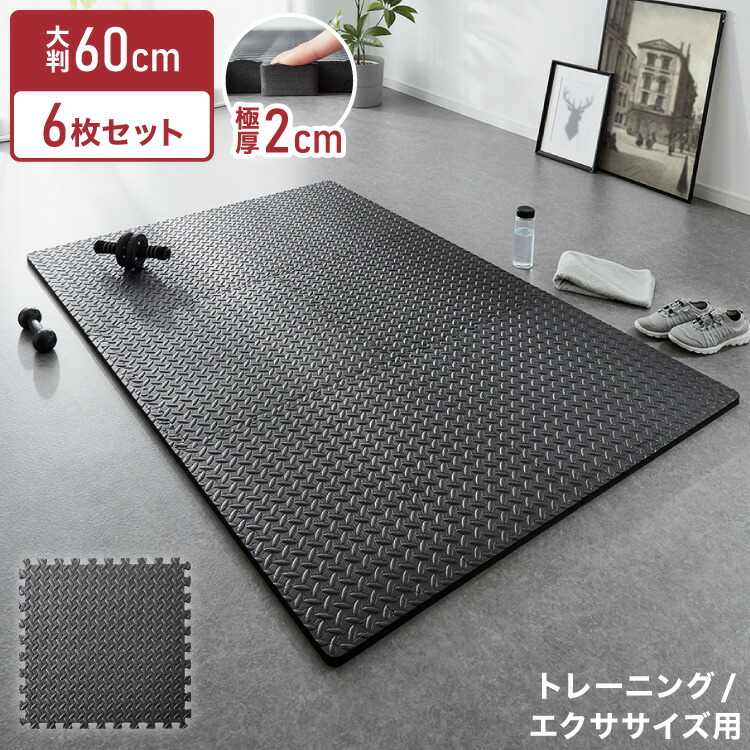 ムジムマット　厚さ2cm　ジョイントマット　筋トレ　60×60cm　13枚セット 楽天市場】【本日10％OFFクーポン】ジョイント トレーニング