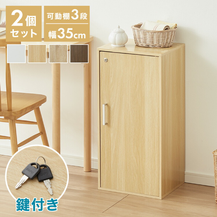 カラーボックス 3段 A4 2個セット 木目 鍵付き 扉付き 幅35cm レイアウト自由自在 収納 収納ボックス 整理整頓 カラーボックス3段 A4サイズ 本棚 ラック 収納ラック 鍵付きラック レイアウト自由【送料無料】