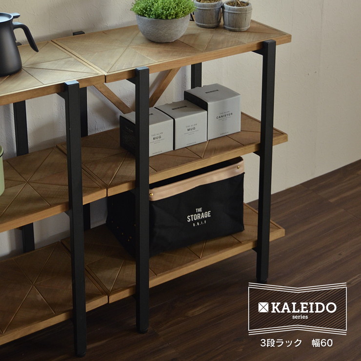 ラック 収納ラック 3段 幅60cm キッチンラック リビングラック テレビラック テレビ台 テレビボード KALEIDO 男前家具(代引不可)【送料無料】 14,380円