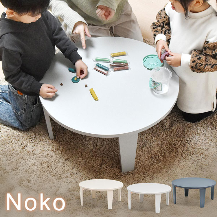 Noko ミニテーブル0 幅60cm 折りたたみ 円形 サブテーブル・キッズ・サイド用ミニテーブル 折りたたみテーブル 丸型テーブル 幅60cm キッズテーブル サイドテーブル 在宅ワーク用【ポイント10倍】【送料無料】