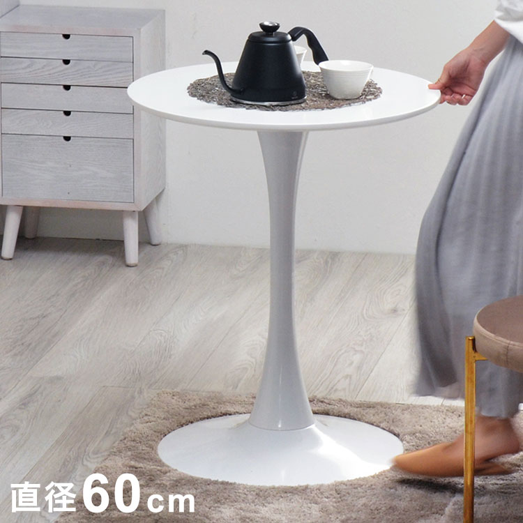 ラウンドテーブル60幅 韓国風ラウンドカフェテーブル ホワイト×美脚デザインで映える一本脚テーブルラウンドテーブル 韓国インテリア カフェテーブル 60cmテーブル【ポイント10倍】【送料無料】