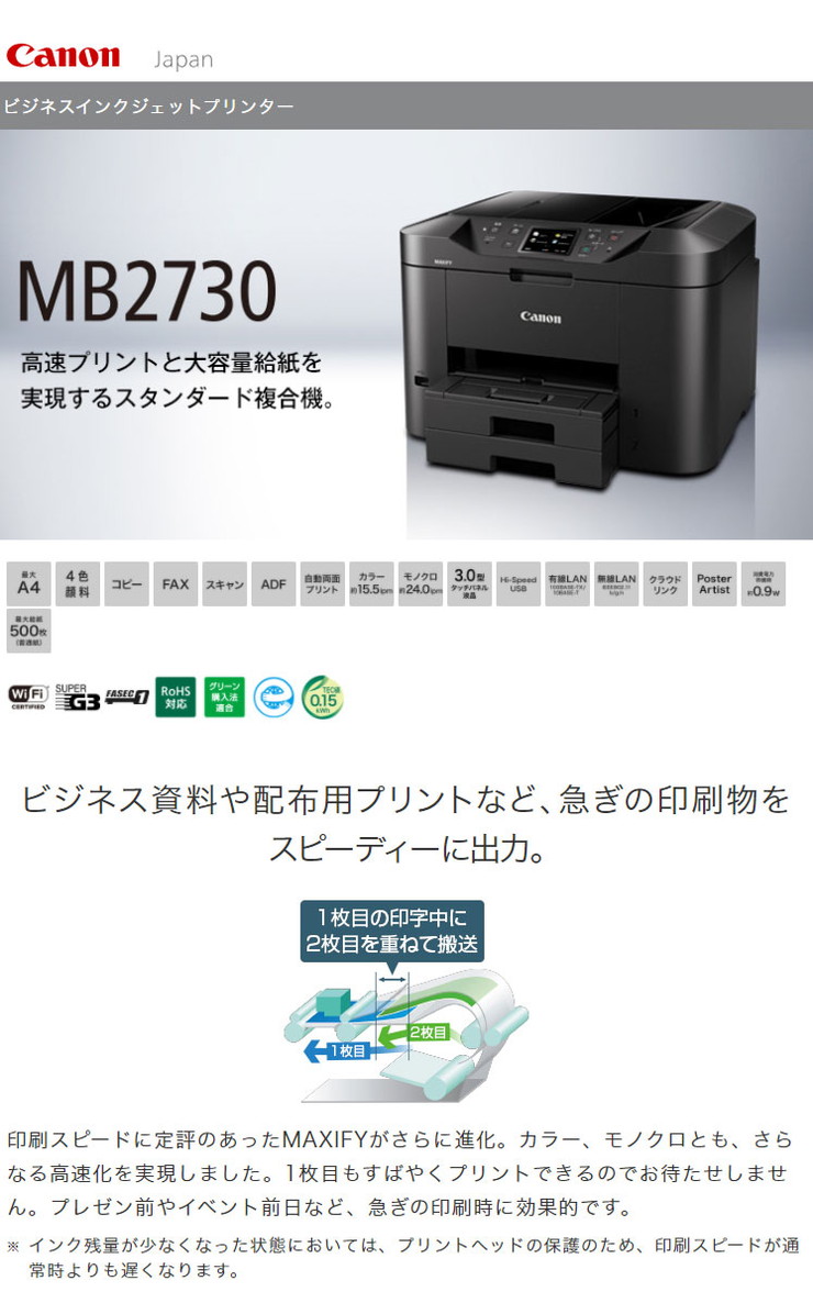 Rakuten 楽天市場 キャノン Canon ビジネスインクジェットプリンター 両面印刷 プリンター Maxify Mb2730 送料無料 リコメン堂 訳ありセール格安 Kobold Group Com