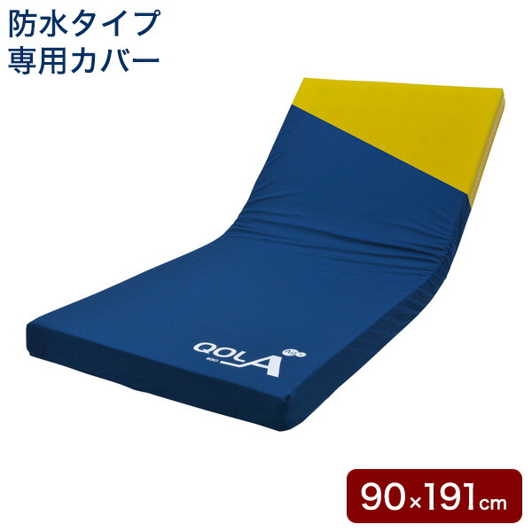 信頼 ケープ キュオラ防水タイプ 900 マットレス 専用カバー Ch 595 介護 ベッド W New限定品 Juguetesdidacticos Com Mx