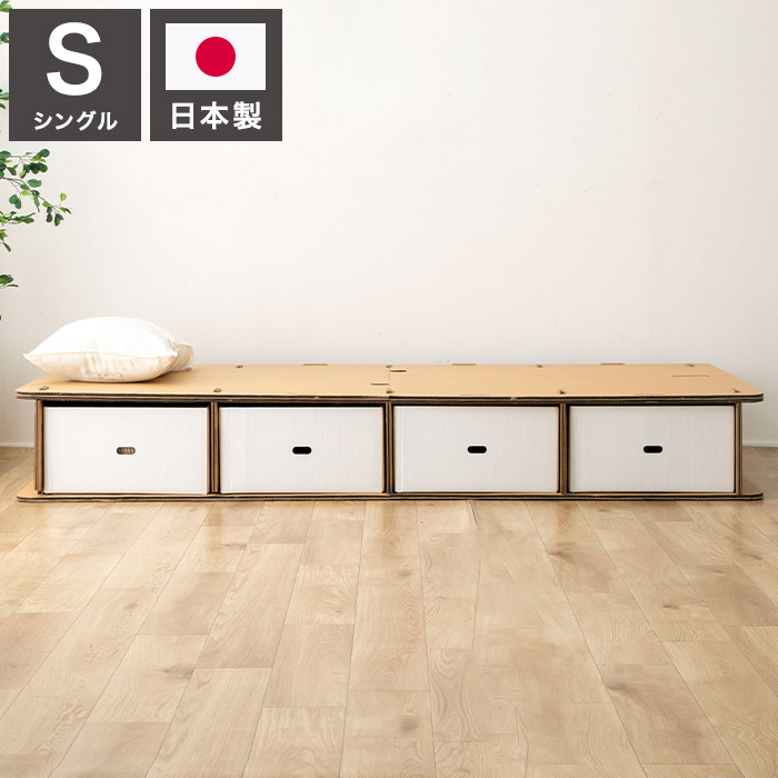 ベッドフレーム シングル ダンボールベッド ベットフレーム ベッド ベット 寝具 インテリア 家具 6-001 S シングルサイズ Sサイズ(代引不可)【送料無料】|リコメン堂