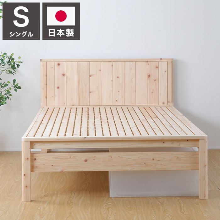 ベッドフレーム シングル 並べて使える島根県産・高知四万十産ひのきすのこベッド 繊細すのこ ベットフレーム ベッド ベット 寝具 インテリア 家具 TCB231繊細スノコ S フレーム シングルサイズ(代引不可)【送料無料】