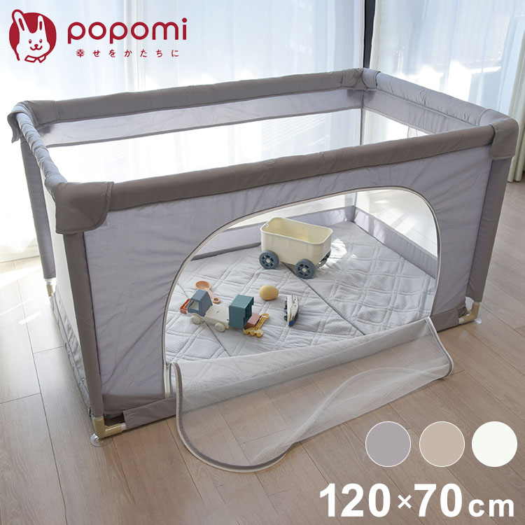 popomi ポポミ メッシュベビーサークル 120×70cm ベビーサークル 赤ちゃん メッシュ 持ち運び コンパクト ホワイト クリーム グレー ベビー 子ども(代引不可)【送料無料】