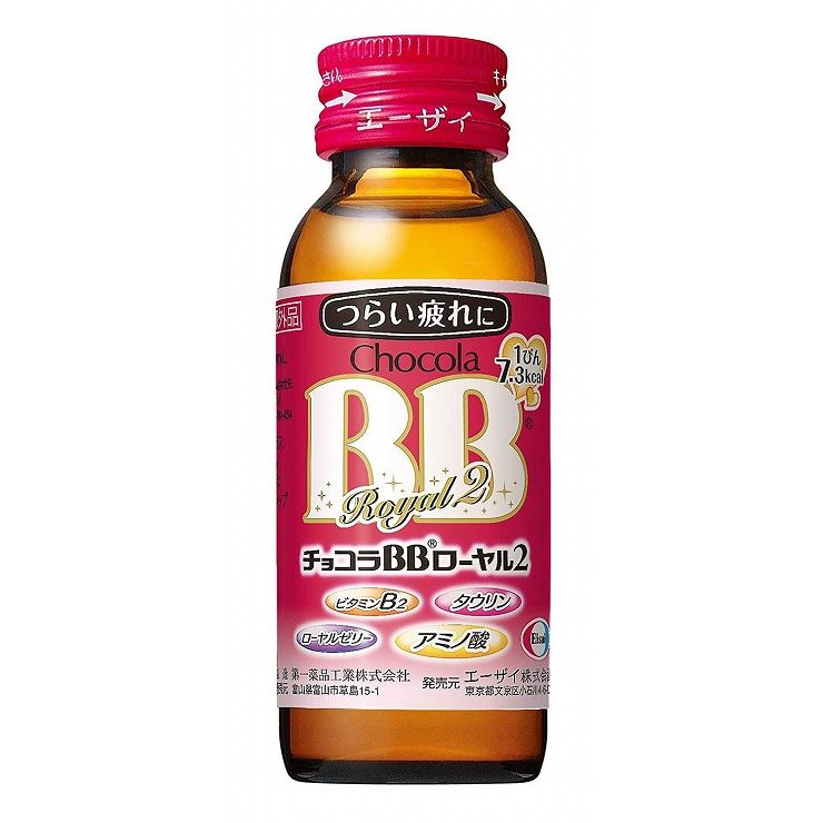 エーザイ チョコラBBローヤル2 【50ml×10本×5個】【送料無料】