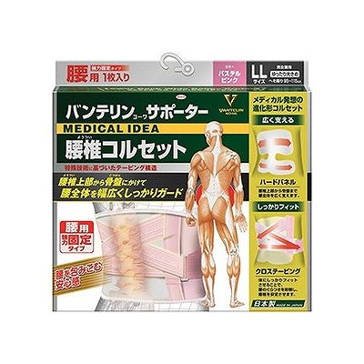 最安値級価格 バンテリンサポーター 腰椎コルセット ゆったり大きめ Llサイズ パステルピンク 送料無料 Chou Gekiyasu Observatorikujteses Al