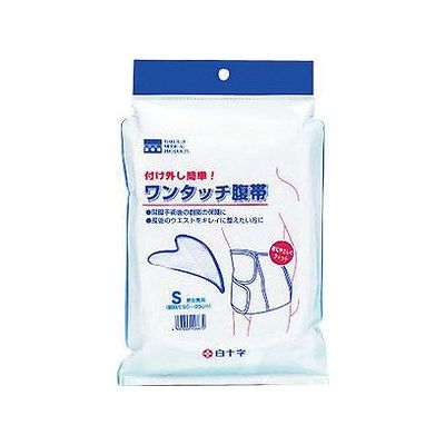 ワンタッチ腹帯 S(50~65cm) 009416035
