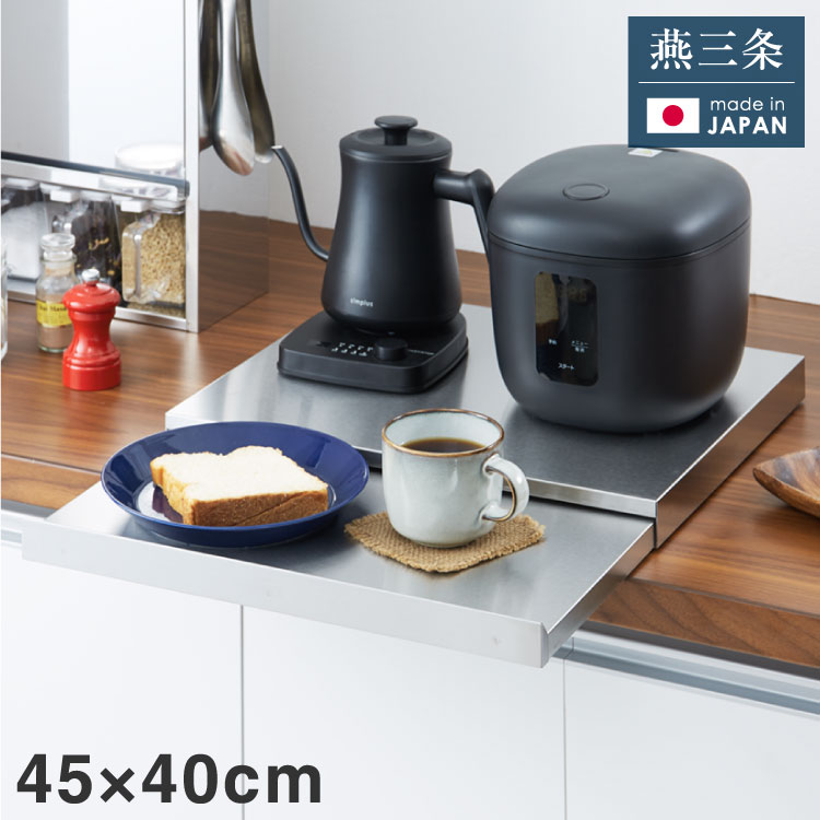 楽天市場】日本製 燕三条 家電下スライドテーブル 幅45×奥行40