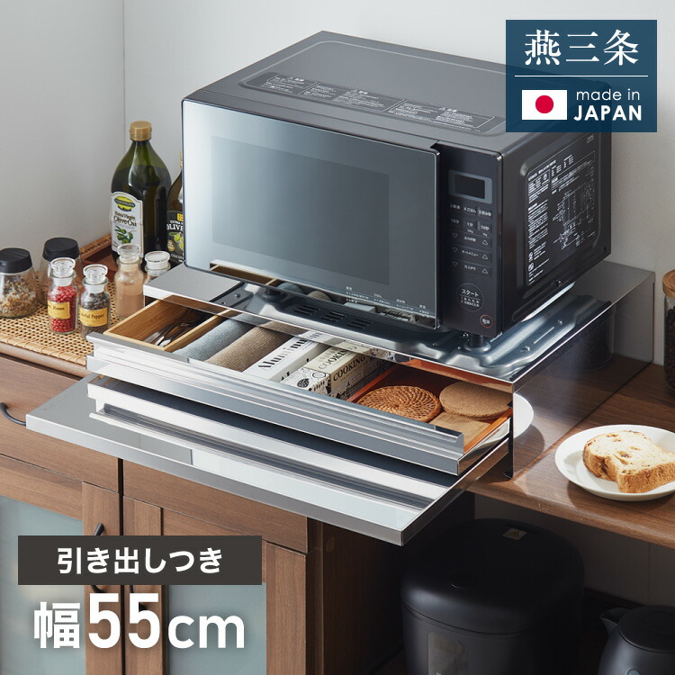 楽天市場】日本製 燕三条 キッチン家電下スライドテーブル 引出し付き