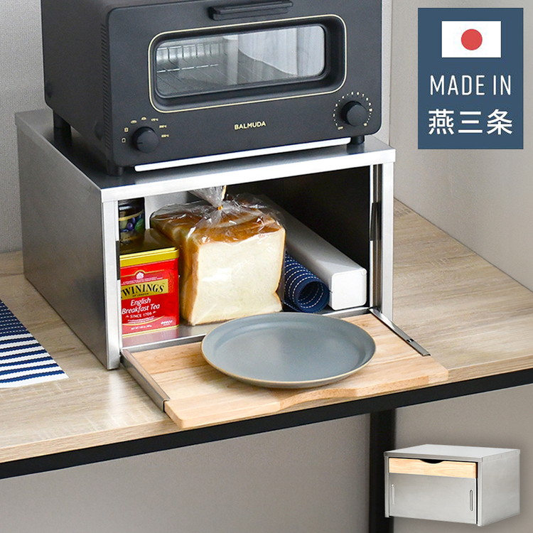 日本製 燕三条 ウッドとステンレスのブレッドケース 外せる木製トレー付き 頑丈 奥行35 トースターラック ブレッドケース 前開き 扉 キッチン収納 ブレッドボックス 食パン ジャム コーヒー 収納(代引不可)【送料無料】 11,324円