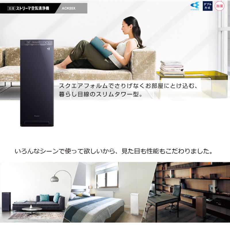ダイキン 加湿空気清浄機 加湿ストリーマ空気清浄 ACK55X-W ホワイト