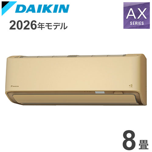 S256ATAS-C ベージュ 8畳用 ダイキン ルームエアコン AXシリーズ 2026年モデル(代引不可)【ポイント10倍】【送料無料】