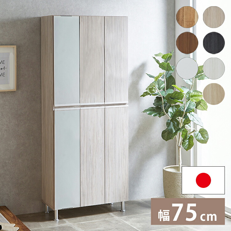 シューズボックス ハイタイプ 姿見タイプ 【国産 大川家具 完成品】 鏡 幅75cm 高さ175cm 奥行35cm 靴箱 シューズラック 鏡付き 北欧 木製 大容量 スリム 玄関 収納 完成品 下駄箱 玄関収納 日本製(代引不可)【送料無料】｜リコメン堂 40,885円