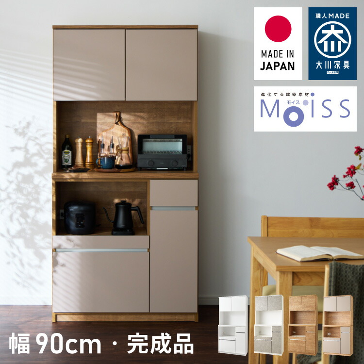 食器棚 キッチンボード 幅90cm 国産 完成品 大川家具 開梱設置無料 モイス加工 防汚加工 鏡面ホワイト セラミック調グレー オーク グレージュ 大容量 キッチン 収納(代引不可)【送料無料】｜リコメン堂