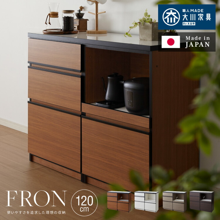 キッチンカウンター 120 完成品 FRON120 引き出し収納 オープンスライド収納 レンジ台 間仕切り 背面化粧 奥行45 高さ93 フルオープンレール ポリエステル化粧板(代引不可)【送料無料】