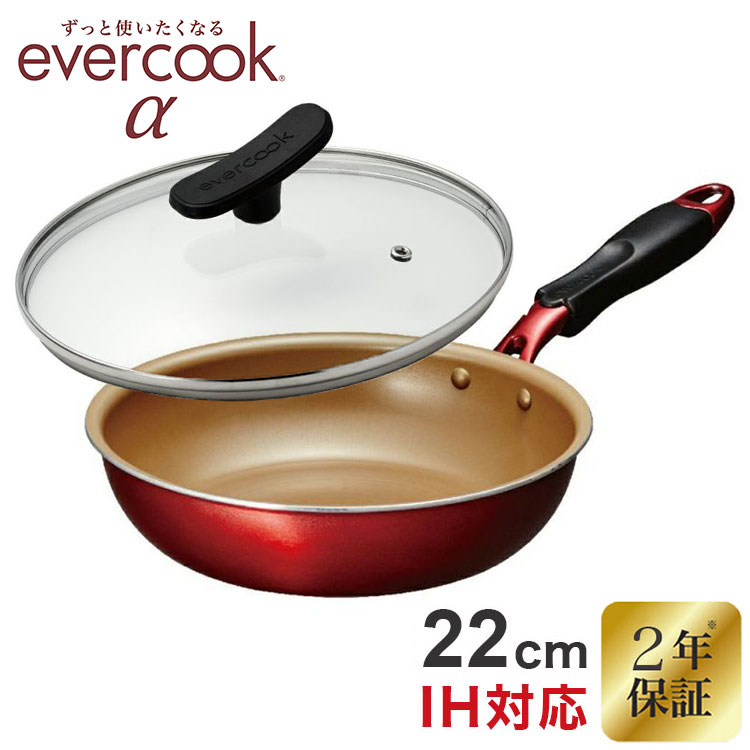 値下げ!!新品☆evercook フライパン鍋2点 24cm深型　20cmポット 楽天市場】【公式通販】evercook エバークック ガス火専用 軽量