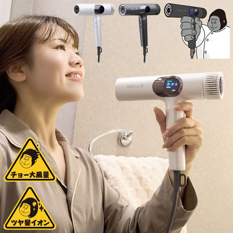 楽天市場】ゴリラのひとふき 時短 ハイパワーゴリラドライヤー 爆風
