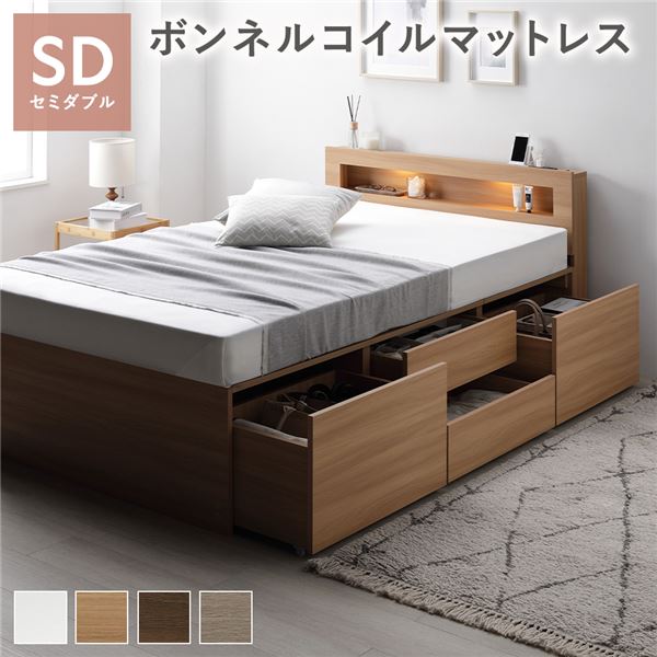 照明宮付 チェスト ベッド セミダブル ナチュラル ボンネルコイルマットレス付 収納ベッド すのこ 大容量 コンセント付 組立品