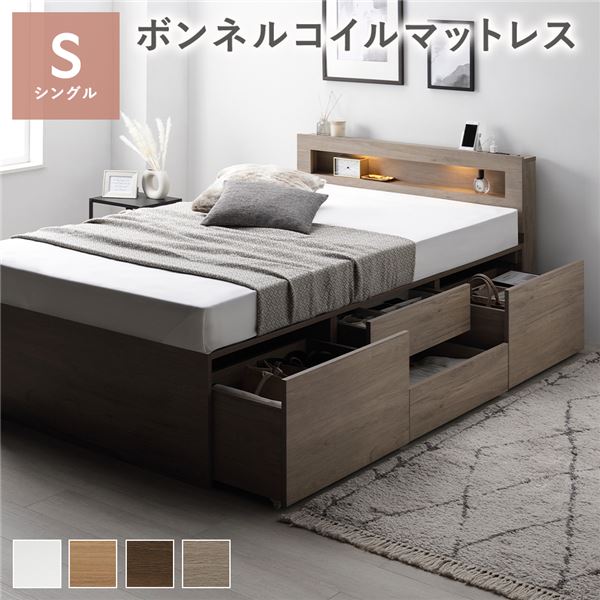照明宮付 チェスト ベッド シングル グレージュ ボンネルコイルマットレス付 収納ベッド すのこ 大容量 コンセント付 組立品
