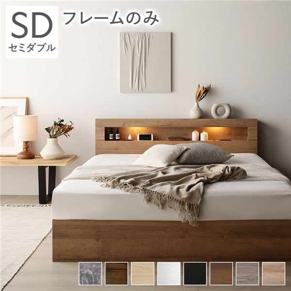 ベッド セミダブル ベッドフレームのみ シャビーナチュラル LED 照明付き 収納付き 引き出し付き 棚付き 宮付き 宮棚付き コンセント付き 2杯 収納ベッド 収納付きベッド 収納ベット セミダブルベッド セミダブルベット｜リコメン堂