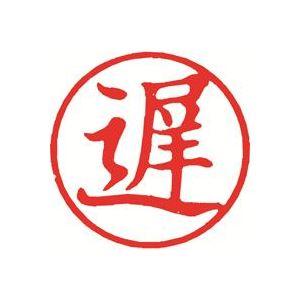 （まとめ）シヤチハタ 簿記スタンパー X-BKL-8 遅 赤【×3セット】 (代引不可)